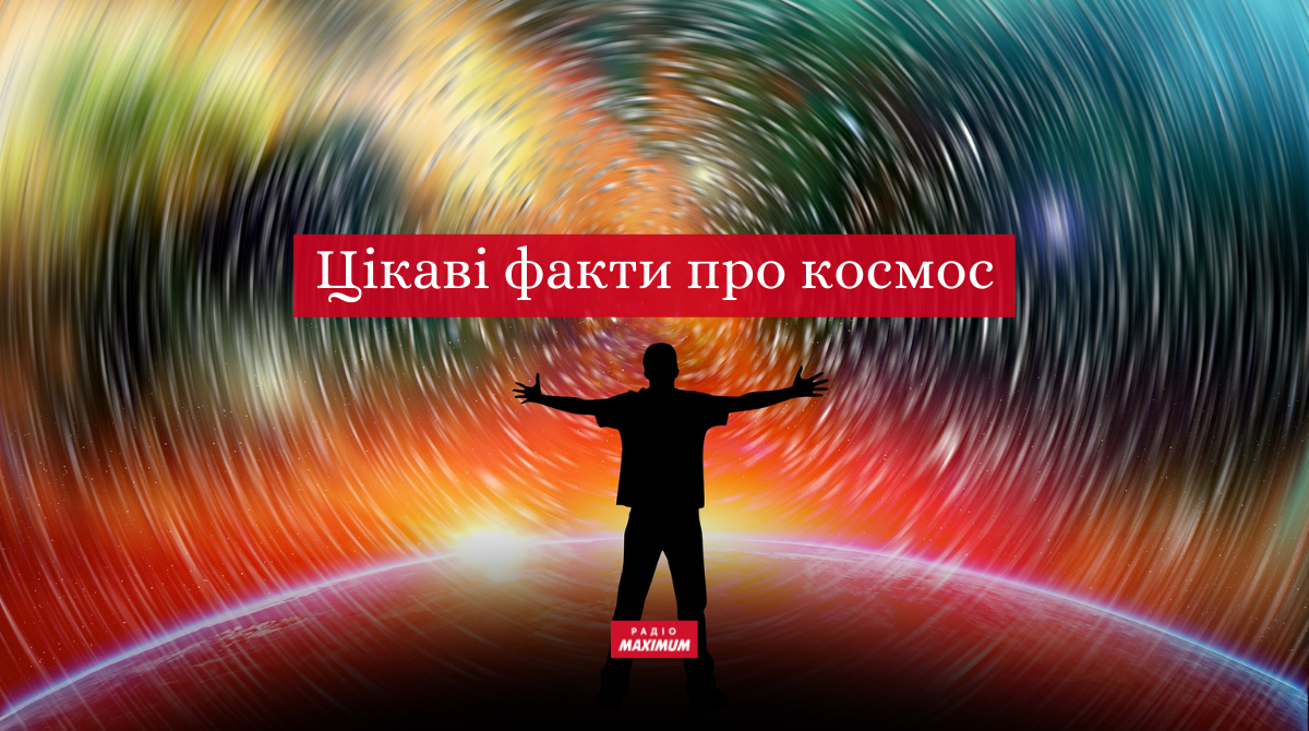 25+ цікавих фактів про космос, всесвіт і планети у які важко повірити