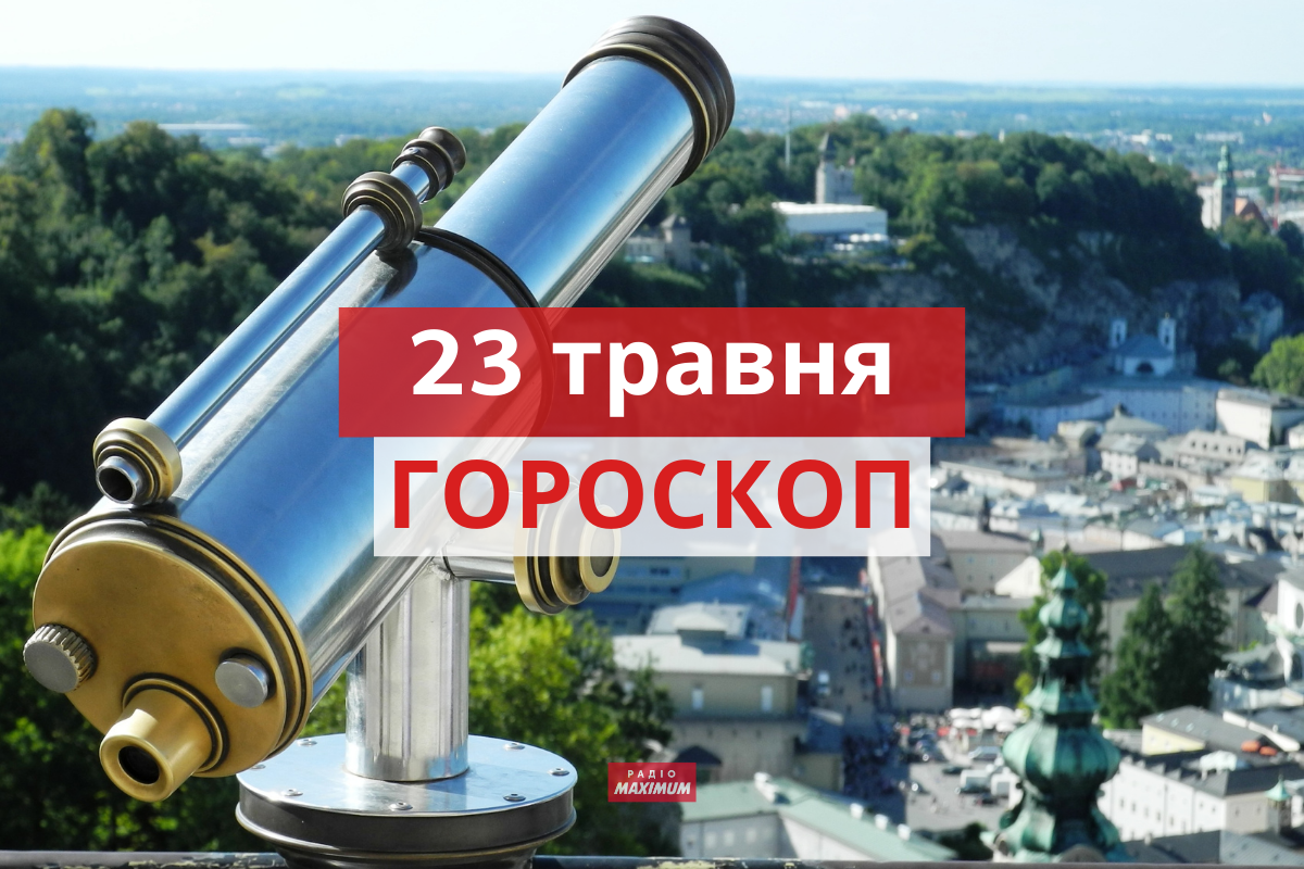 Гороскоп на 23 травня 2021: прогноз для всіх знаків Зодіаку