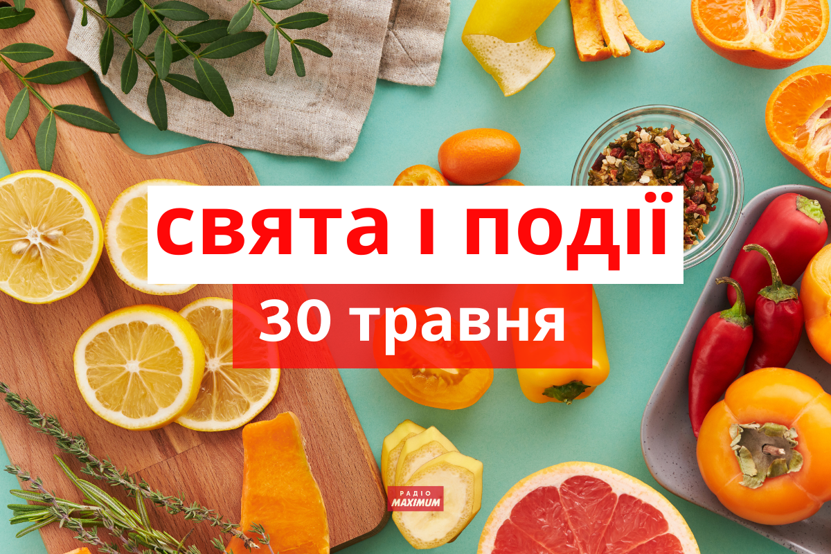 30 травня 2021 – яке сьогодні свято: традиції, заборони і прикмети