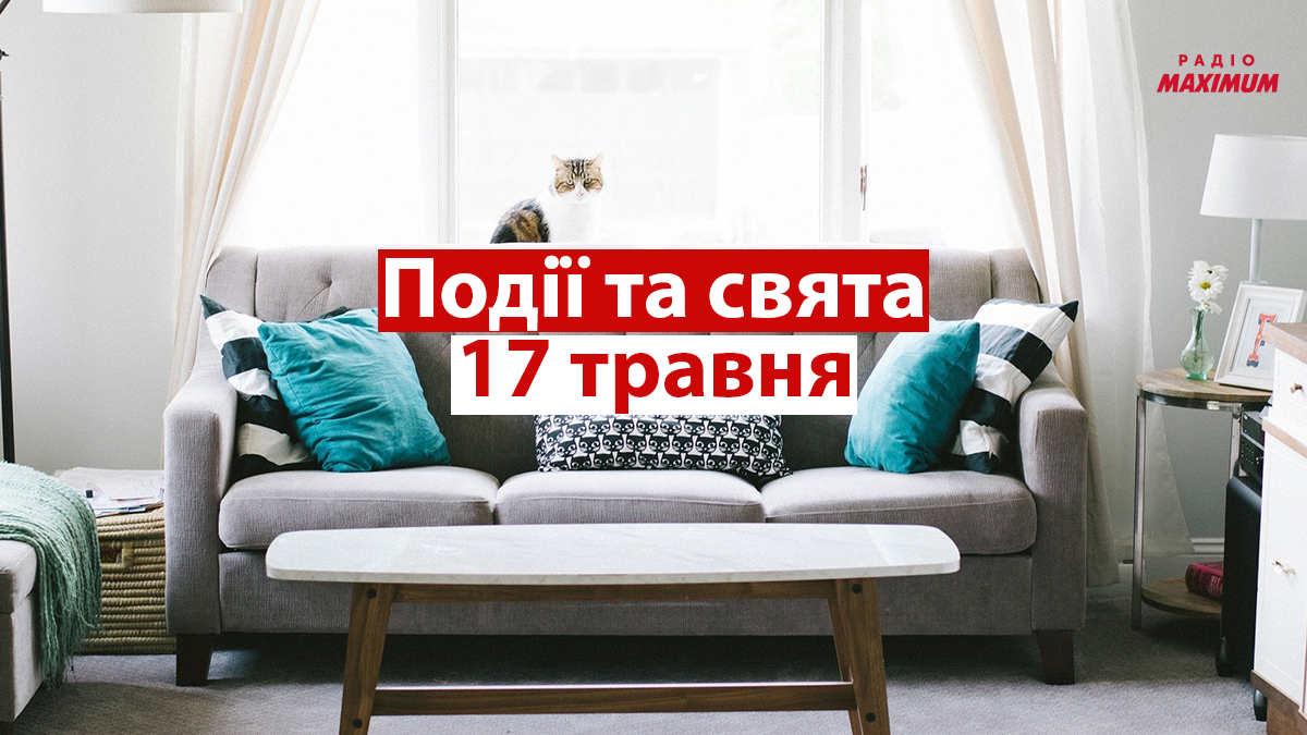 17 травня 2021 – яке сьогодні свято: традиції, заборони і прикмети