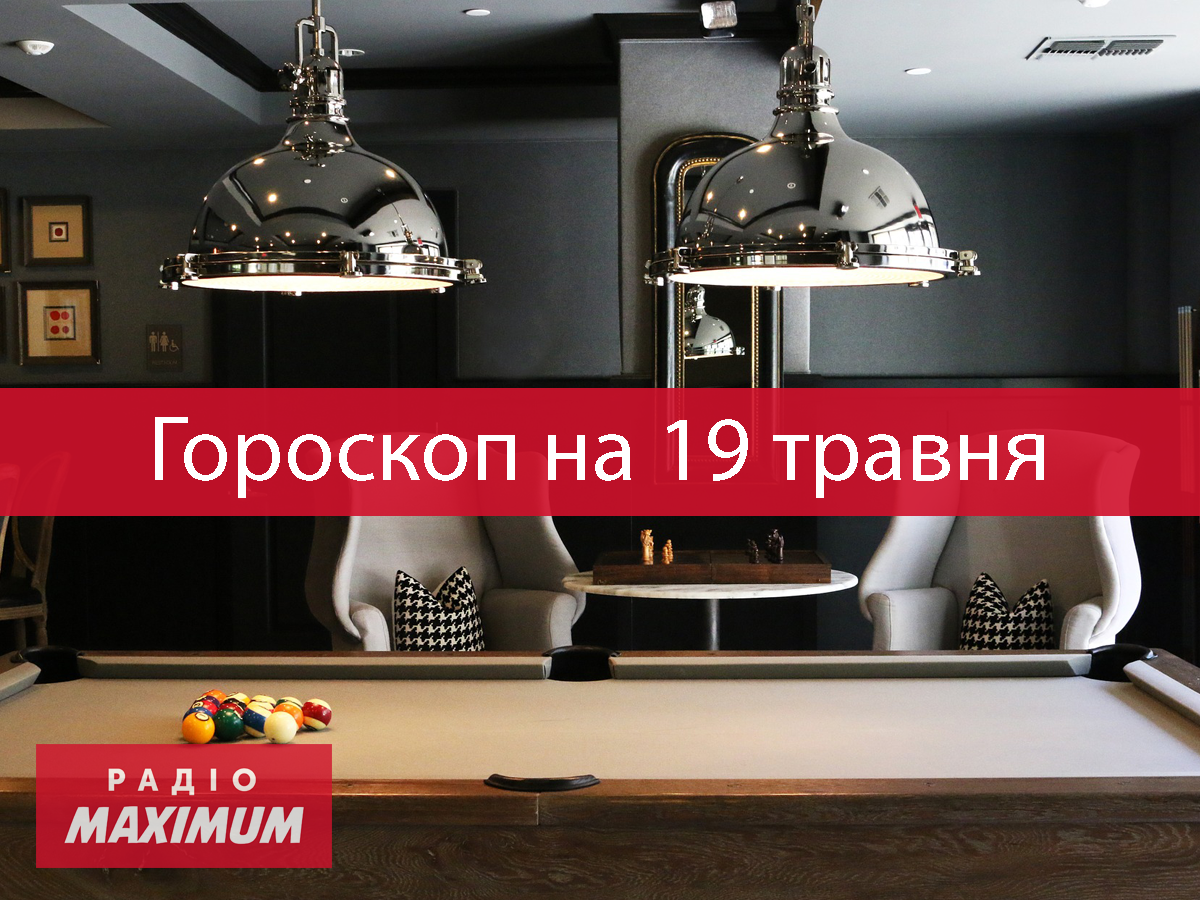 Гороскоп на 19 травня 2021: прогноз для всіх знаків Зодіаку