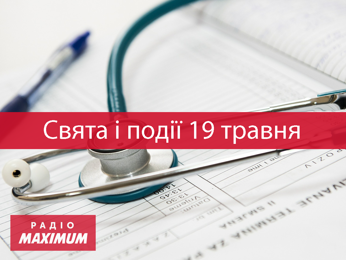 19 травня 2021 – яке сьогодні свято: традиції, заборони і прикмети