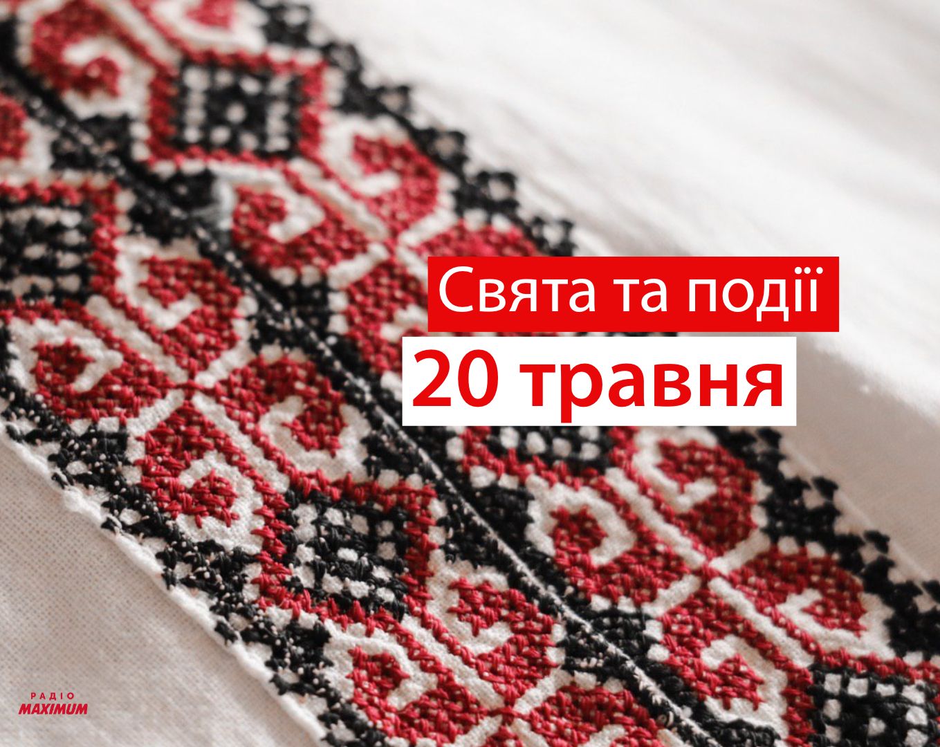 20 травня 2021 – яке сьогодні свято: традиції, заборони і прикмети