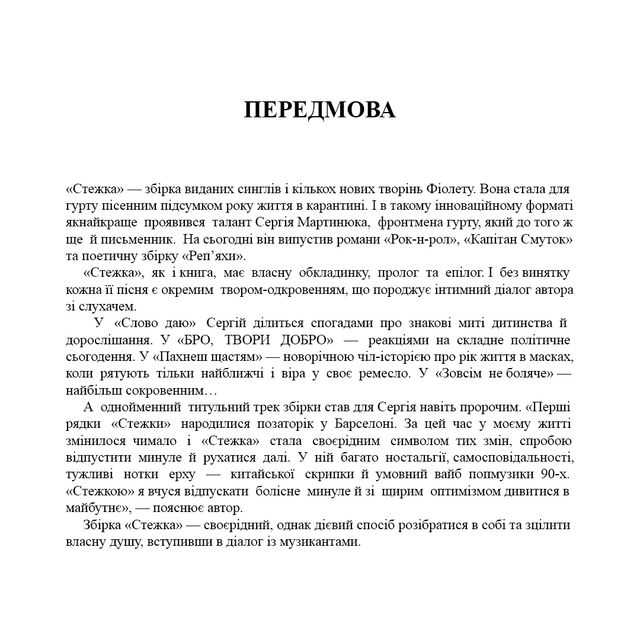 Фіолет – Стежка: український гурт презентував збірку пісень у незвичному форматі - фото 460436