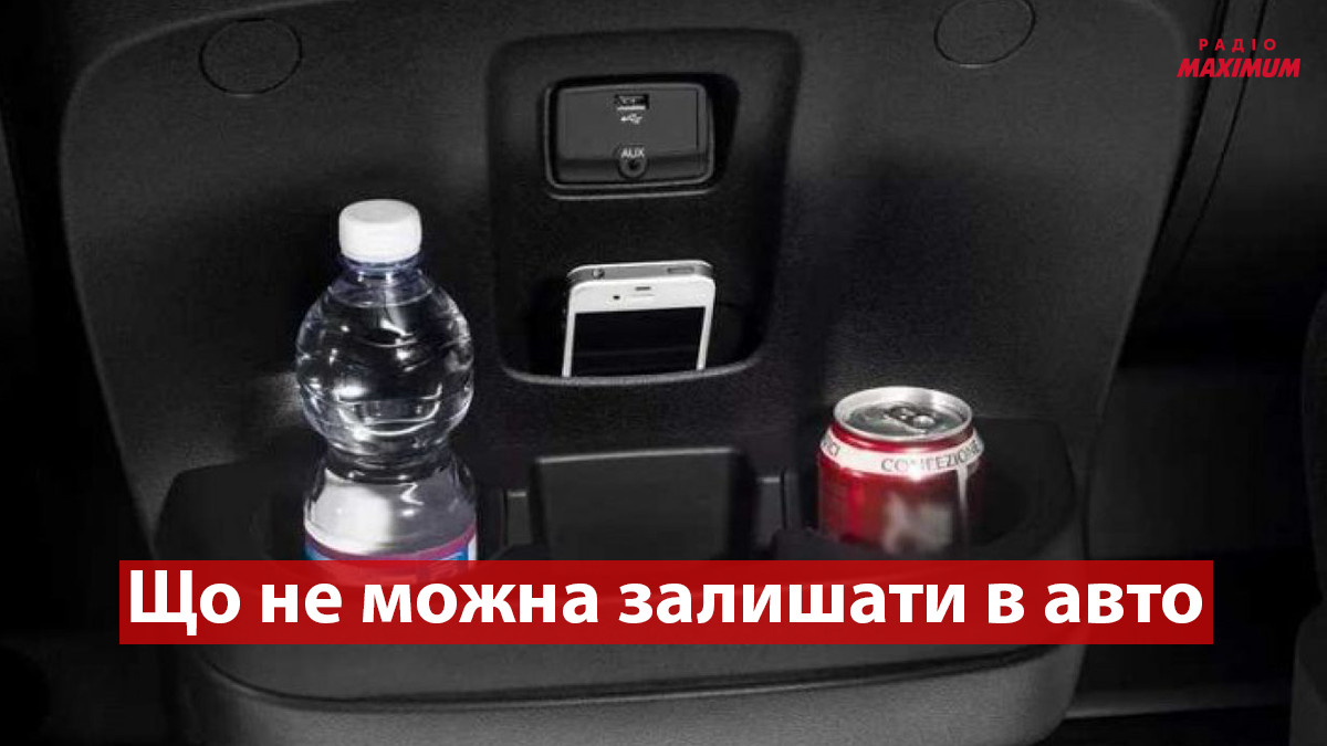 Пляшка з водою, готівка та присоска: 10 речей, які ми звикли залишати в машині, а не можна - фото 1