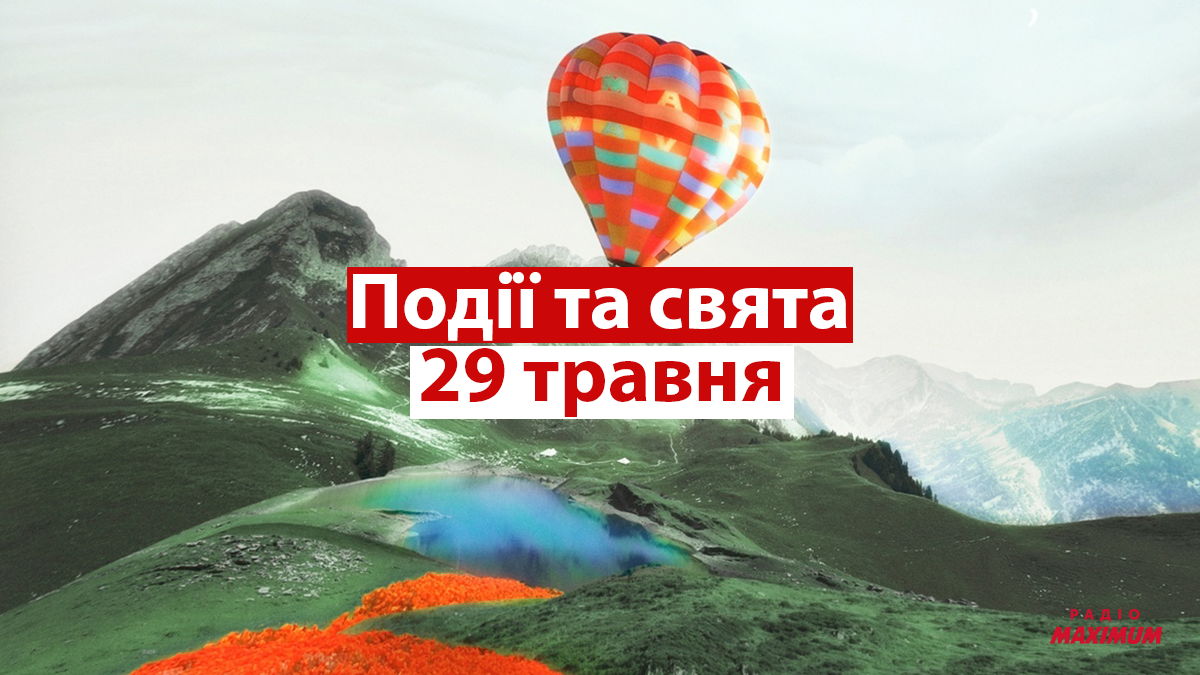29 травня 2021 – яке сьогодні свято: традиції, заборони і прикмети