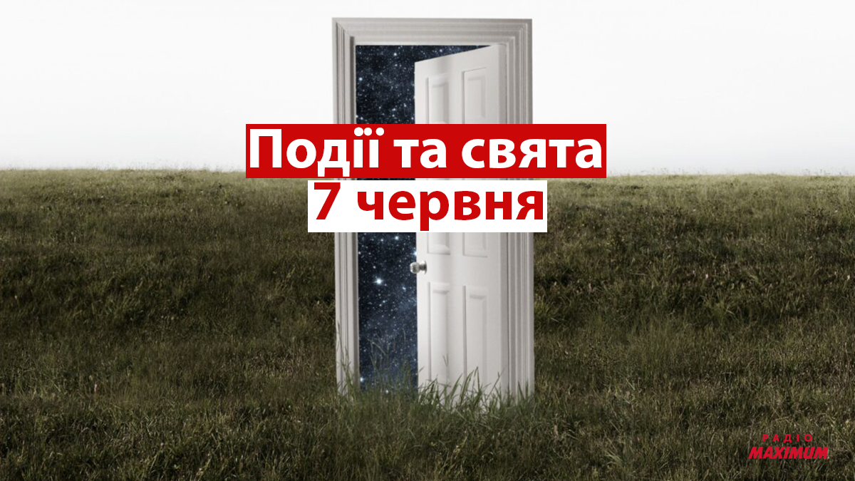 7 червня 2021 – яке сьогодні свято: традиції, заборони і прикмети