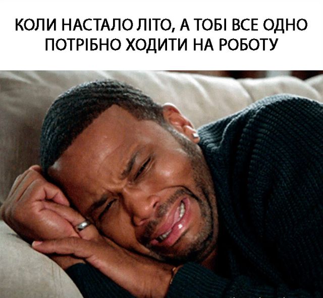 Меми про літо, які змусять сміятись і плакати (фото) - фото 461721