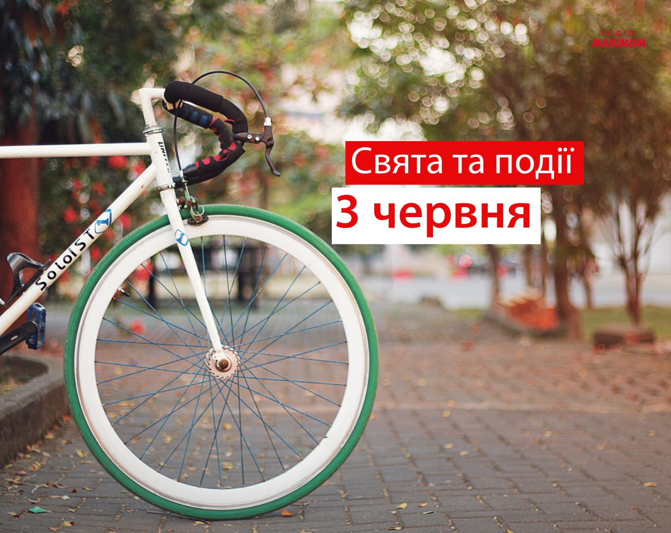 3 червня 2021 – яке сьогодні свято: традиції, заборони і прикмети