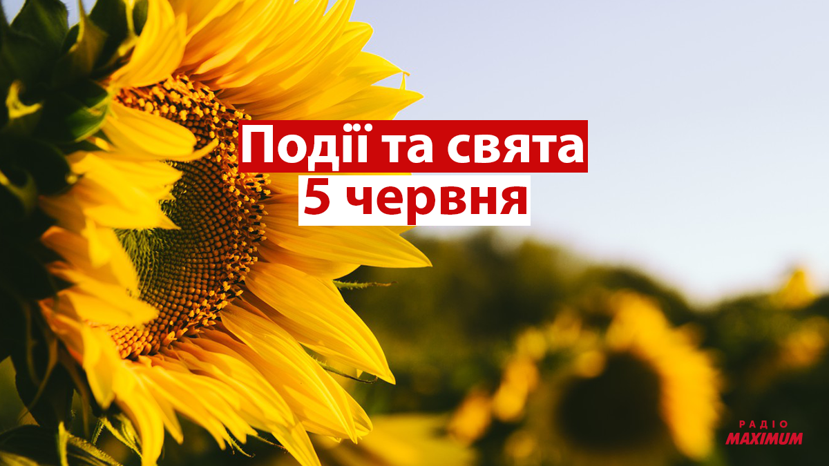 5 червня 2021 – яке сьогодні свято: традиції, заборони і прикмети