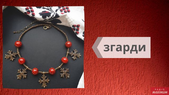 Як називаються українські стародавні прикраси: салби, баламути, кризи та інші - фото 462260