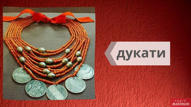 Як називаються українські стародавні прикраси: салби, баламути, кризи та інші - фото 462262