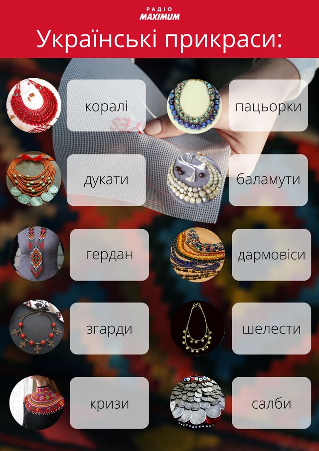 Як називаються українські стародавні прикраси: салби, баламути, кризи та інші - фото 462266