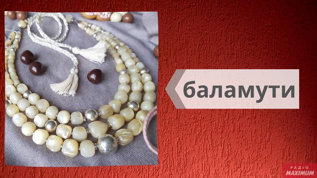 Як називаються українські стародавні прикраси: салби, баламути, кризи та інші - фото 462267