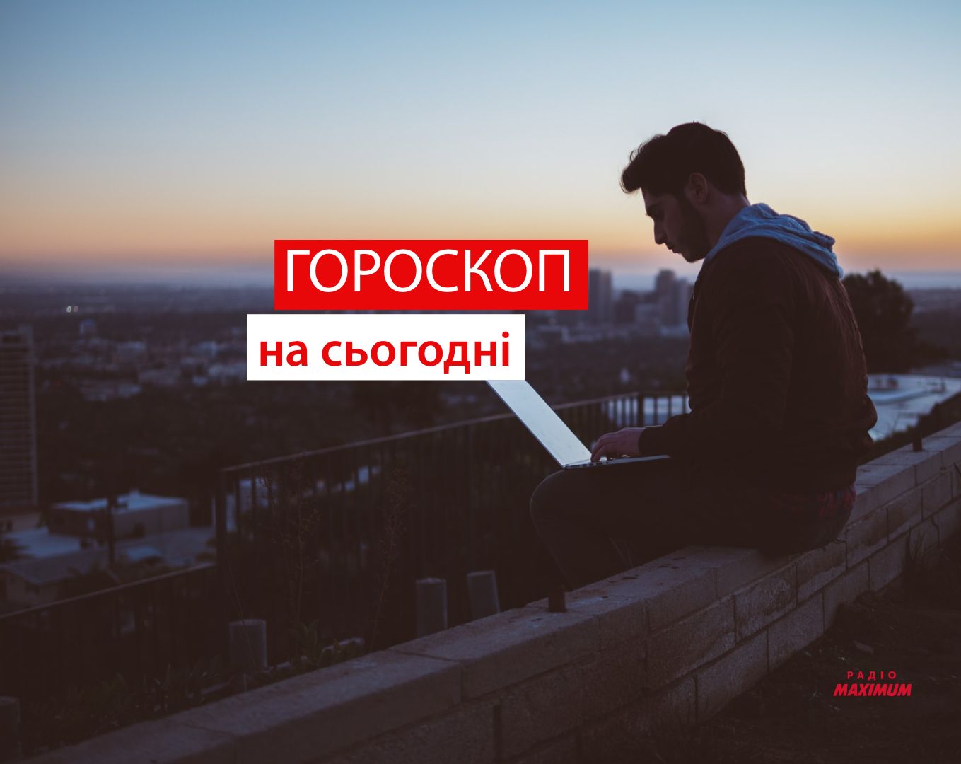 Гороскоп на 10 червня 2021: прогноз для всіх знаків Зодіаку