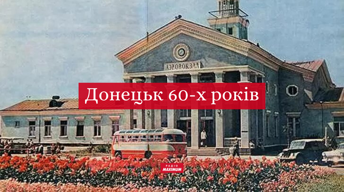 фото Донецька 60-х років - фото 1