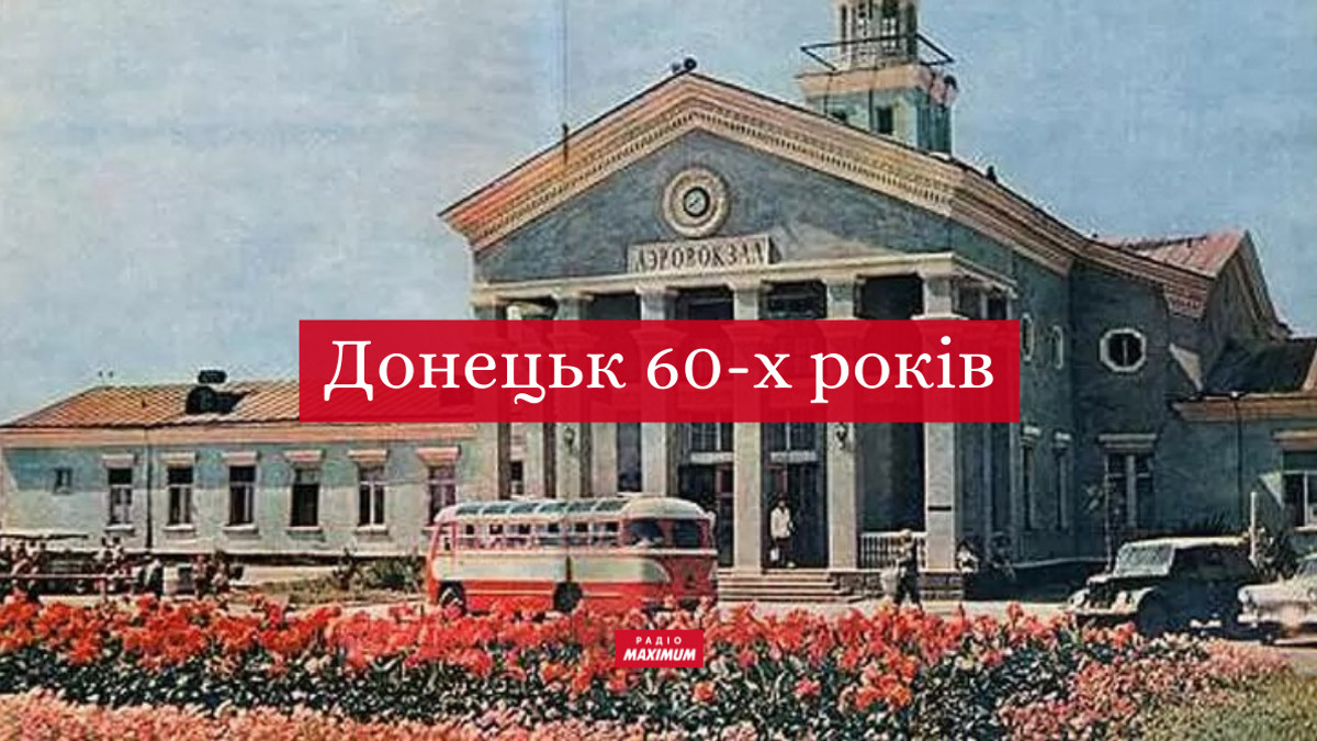 фото Донецька 60-х років - фото 1