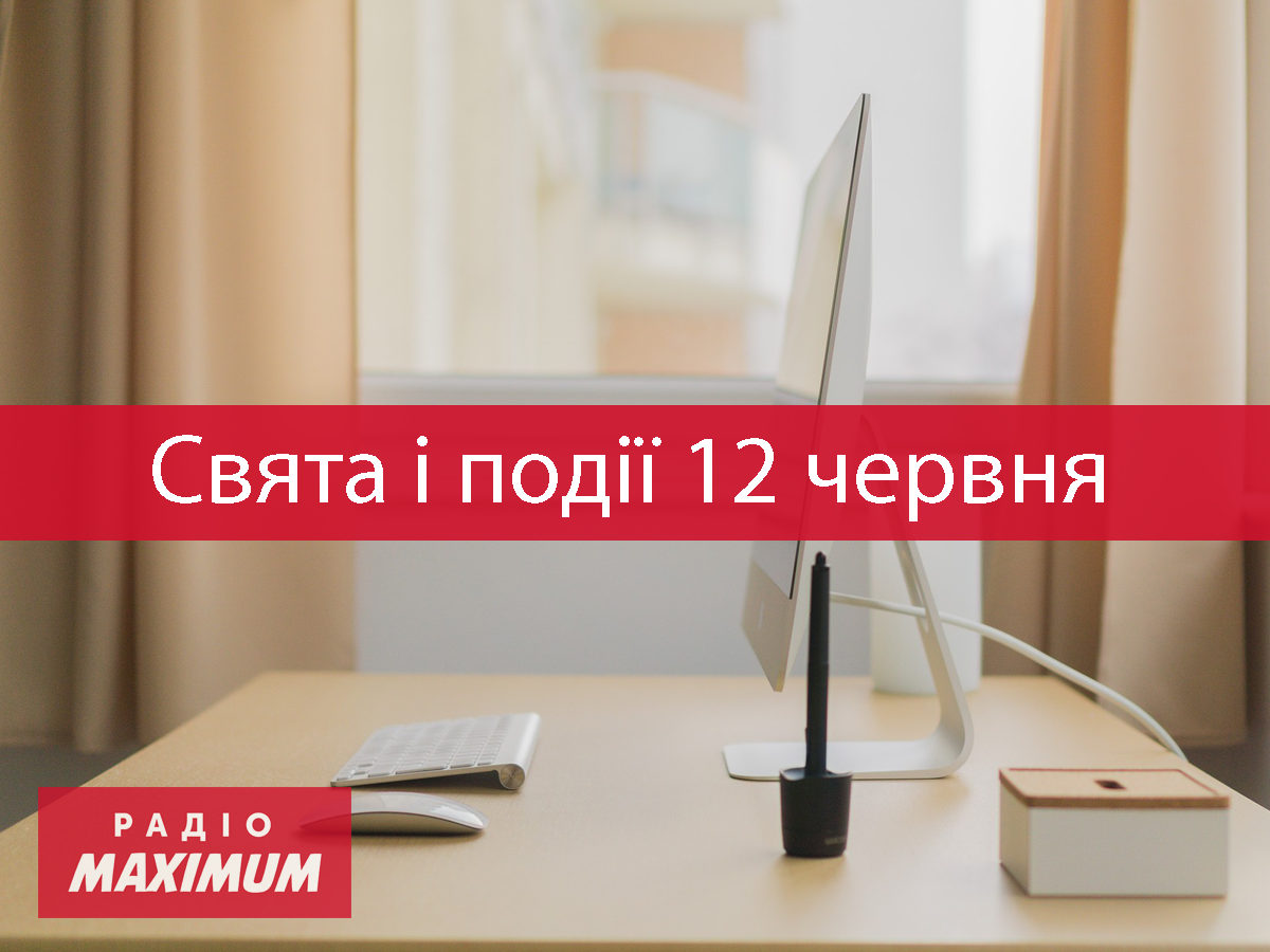 12 червня 2021 – яке сьогодні свято: традиції, заборони і прикмети