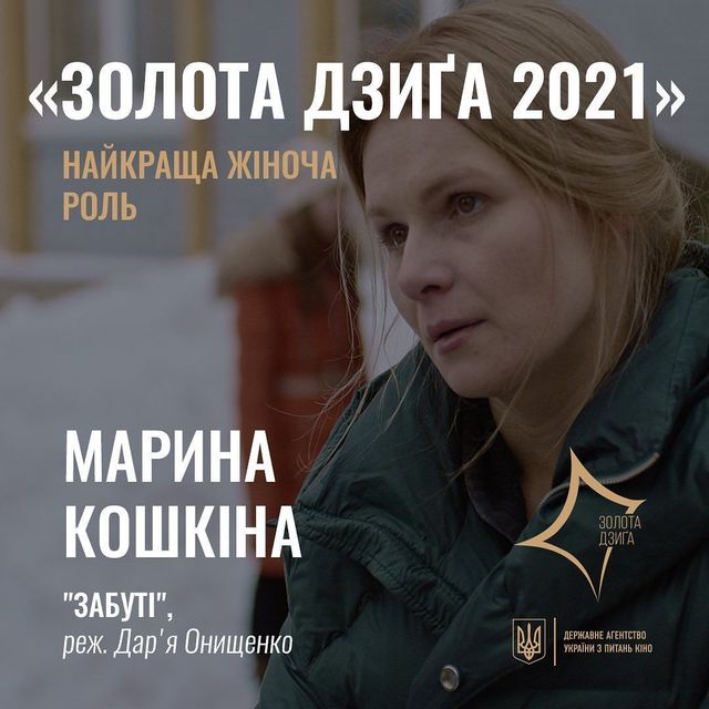 Золота дзиґа 2021: названо переможців української кінопремії - фото 463195