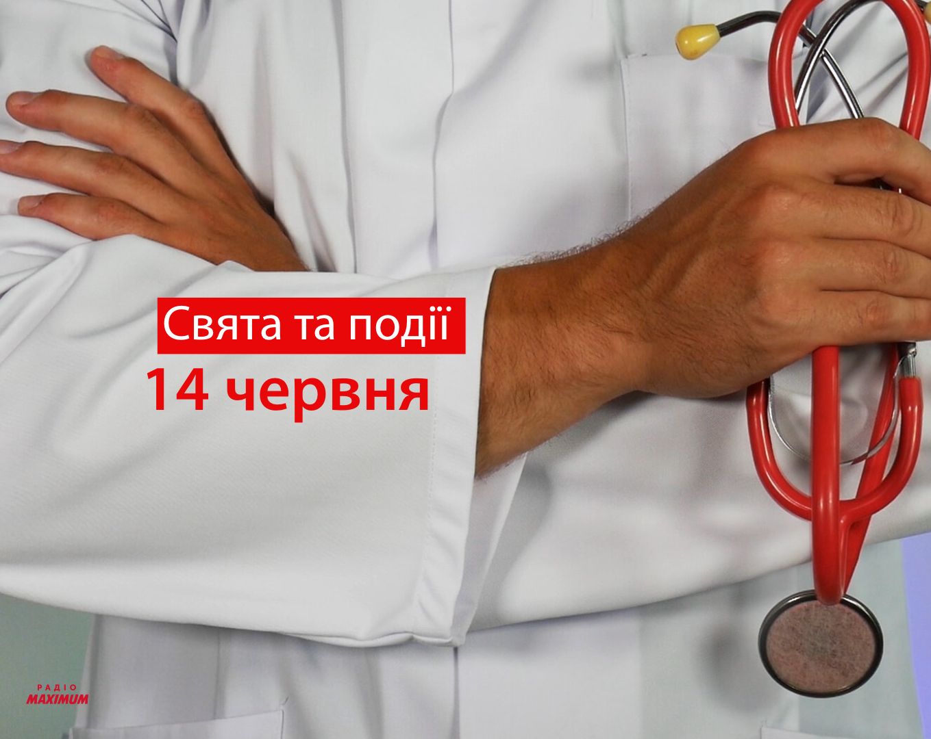 14 червня 2021 – яке сьогодні свято: традиції, заборони і прикмети