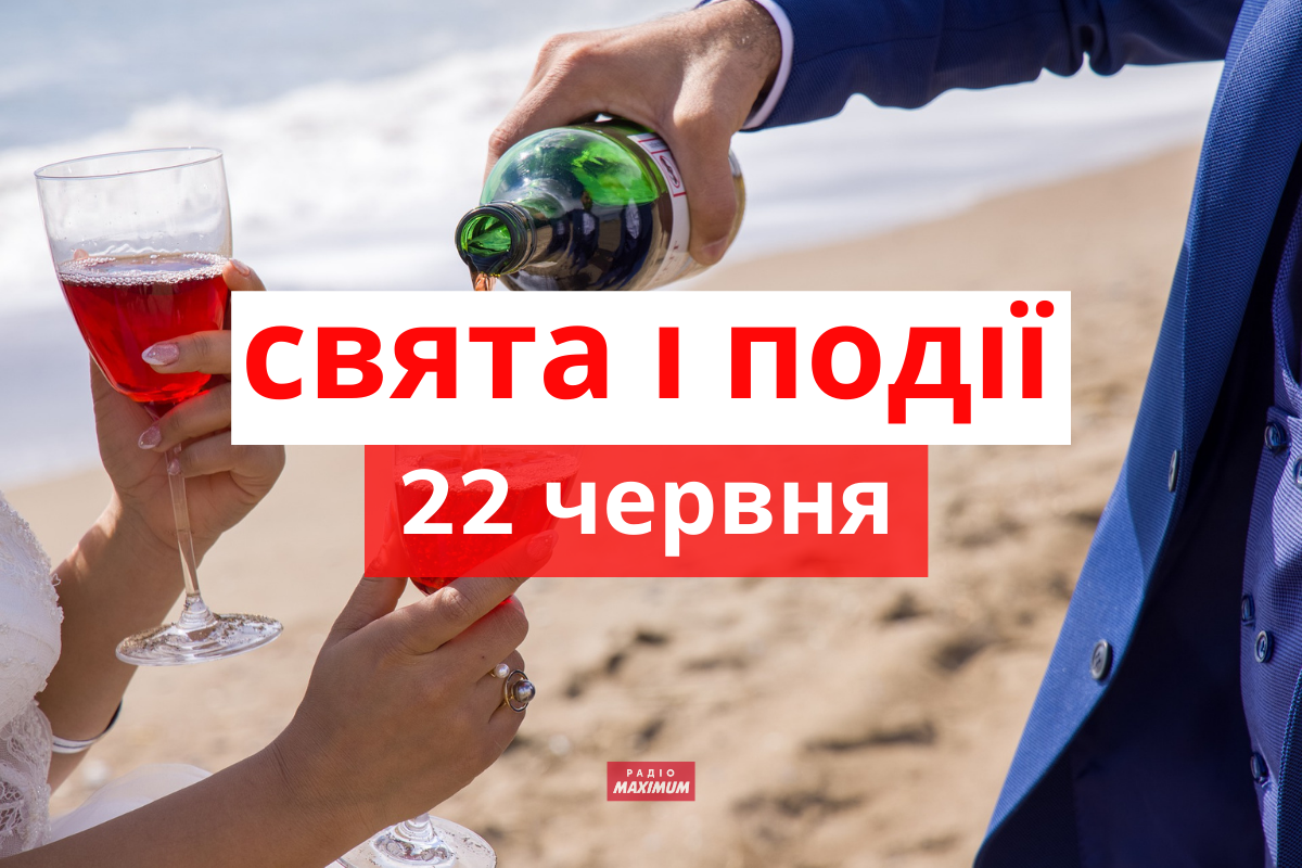 22 червня 2021 – яке сьогодні свято: традиції, заборони і прикмети