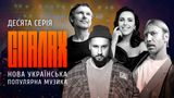 Найцікавіше та найнесподіваніше про українську музику: дивіться нову серію СПАЛАХу