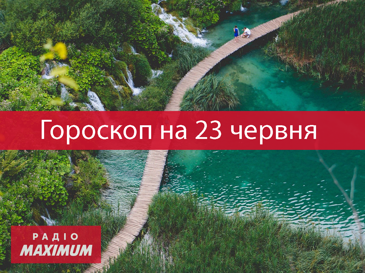 Гороскоп на 23 червня 2021: прогноз для всіх знаків Зодіаку