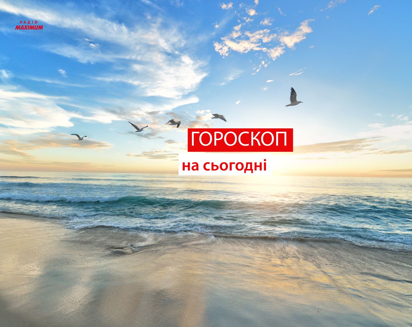 Гороскоп на 24 червня 2021: прогноз для всіх знаків Зодіаку