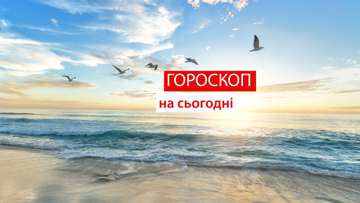 Гороскоп на сьогодні, 24 червня українською мовою - фото 1