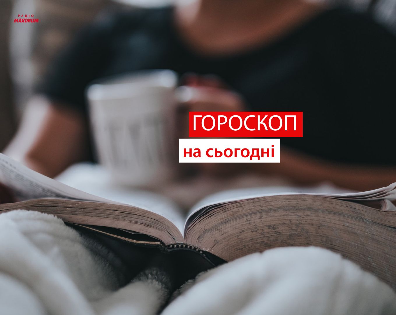 Гороскоп на сьогодні українською мовою - фото 1