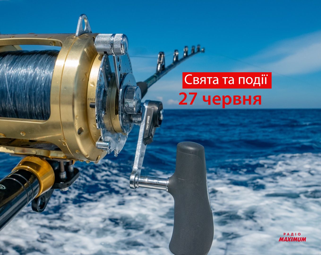 27 червня – неділя - фото 1