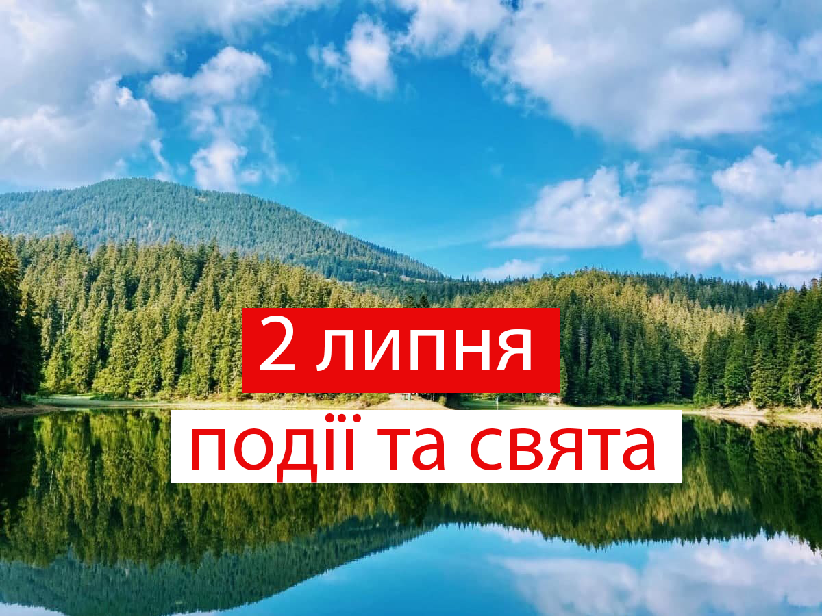 2 липня 2021 – яке сьогодні свято: традиції, заборони і прикмети