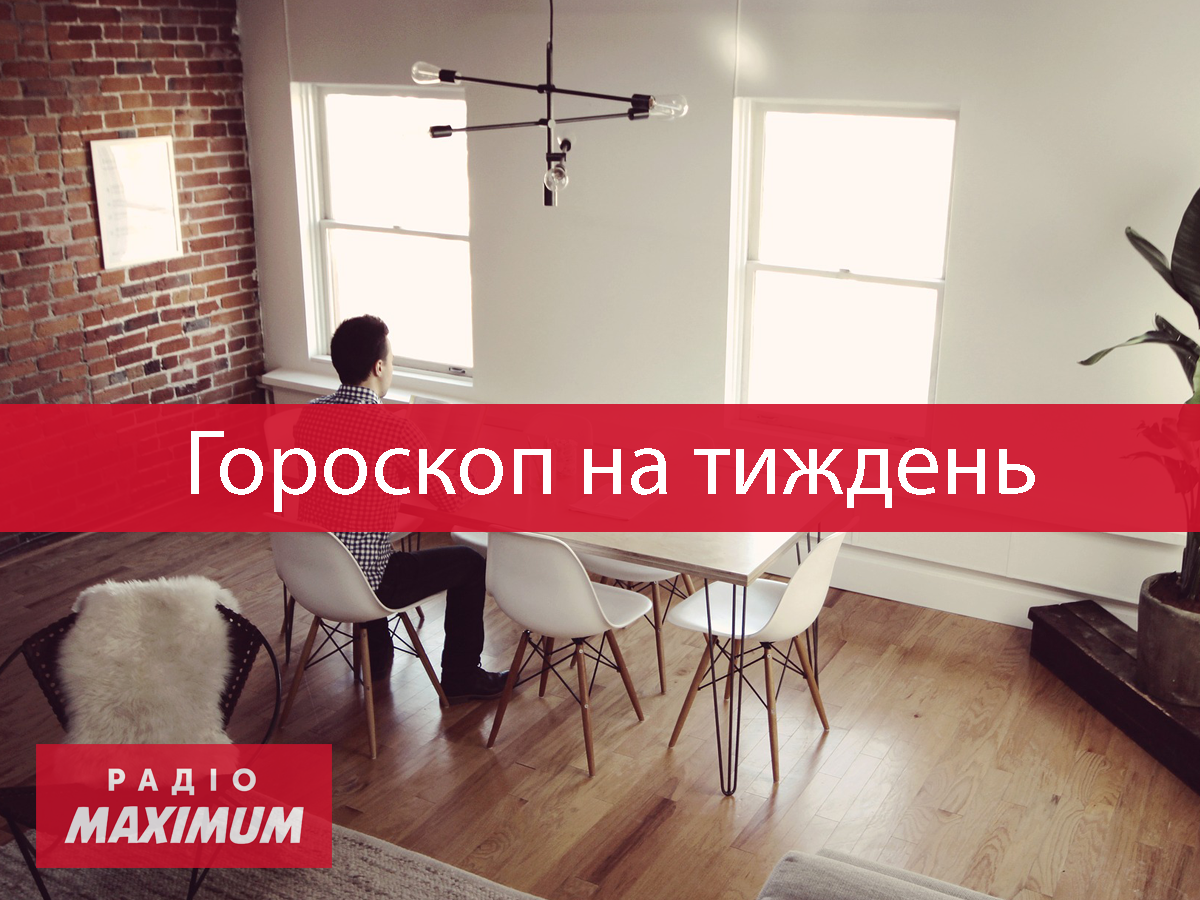 Гороскоп на тиждень українською - фото 1