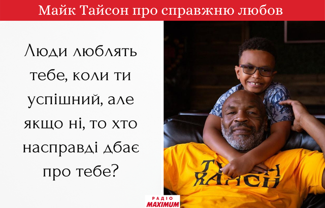 Не кожен, з ким ти б'єшся, твій ворог: потужні цитати Майка Тайсона про життя і спорт - фото 465516