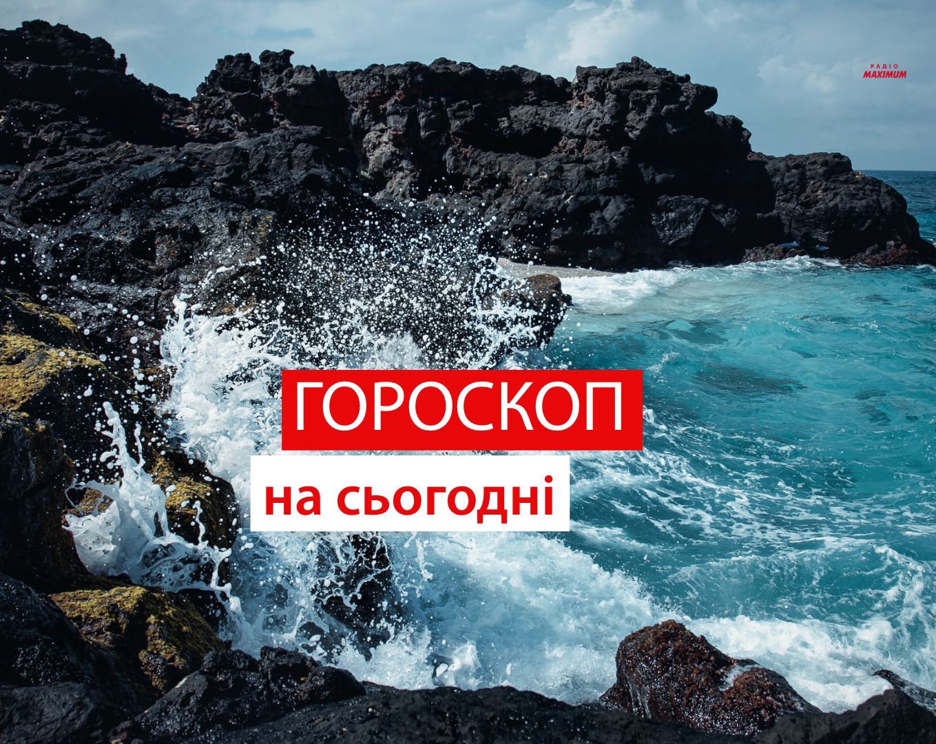 Гороскоп на 1 липня 2021: прогноз для всіх знаків Зодіаку