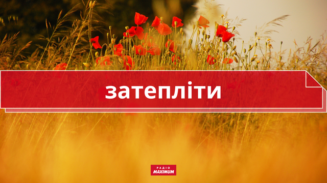 10 колоритних українських слів про літо, які збагатять ваше мовлення - фото 465919