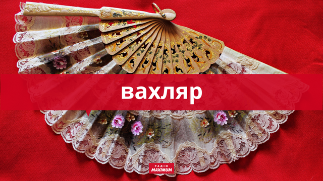 10 українських слів про відпочинок та відпустку, які подарують яскравий настрій - фото 465940