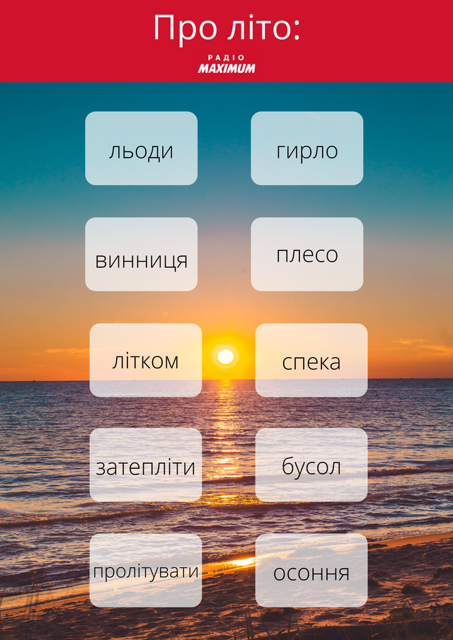 10 колоритних українських слів про літо, які збагатять ваше мовлення - фото 465946