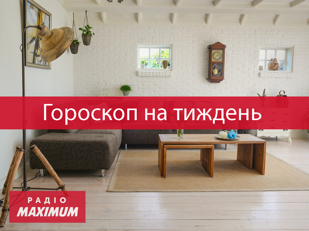 Гороскоп на тиждень українською - фото 1