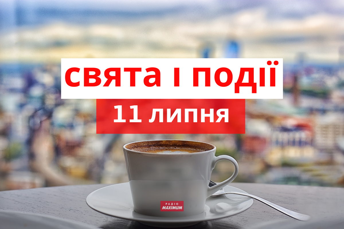 11 липня 2021 – яке сьогодні свято: традиції, заборони і прикмети