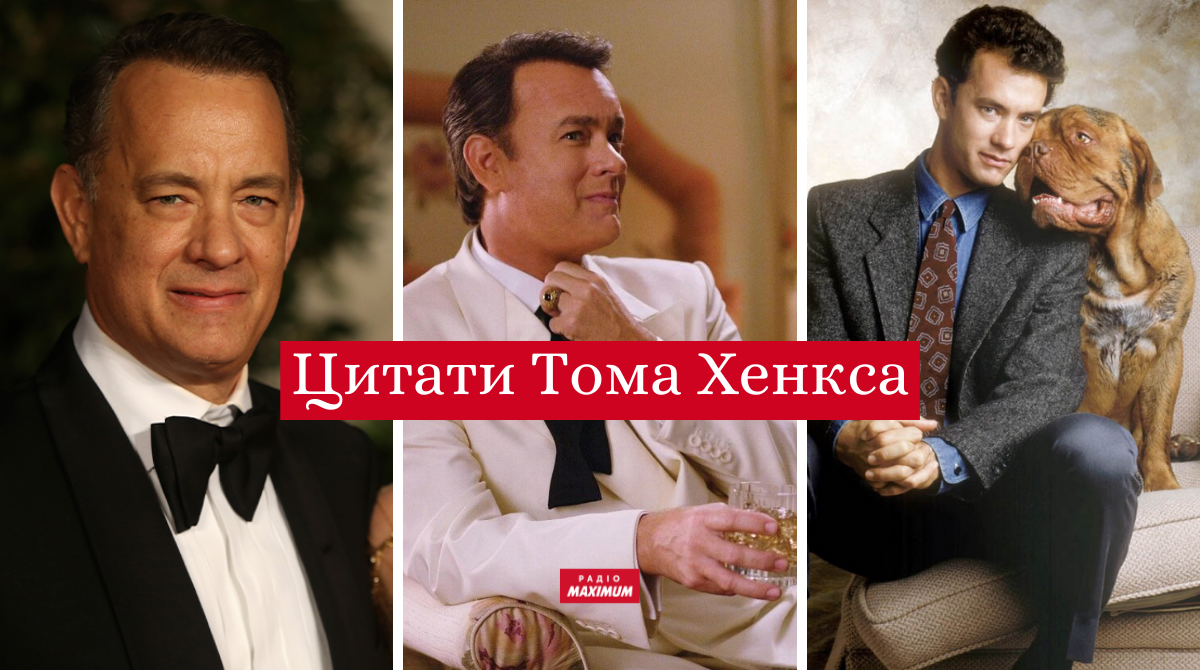 Я, напевно, міг би стати ченцем: цитати Тома Хенкса про кіно та щастя
