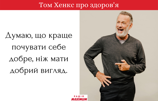 Я, напевно, міг би стати ченцем: цитати Тома Хенкса про кіно та щастя - фото 466430