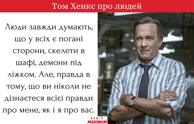 Я, напевно, міг би стати ченцем: цитати Тома Хенкса про кіно та щастя - фото 466432
