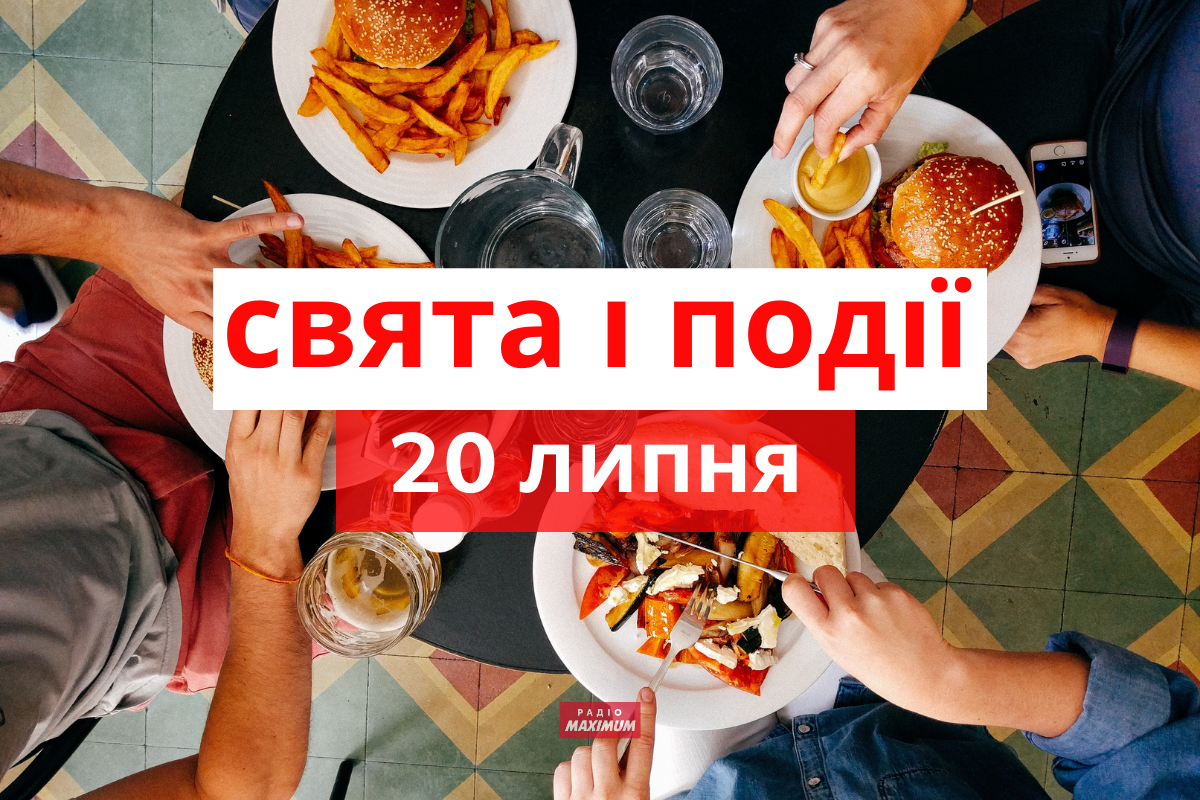 20 липня – вівторок - фото 1