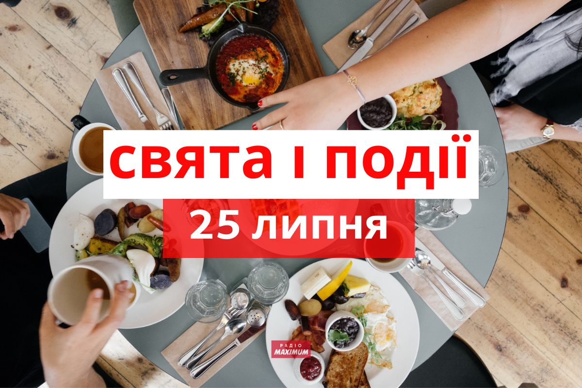 25 липня 2021 – яке сьогодні свято: традиції, заборони і прикмети