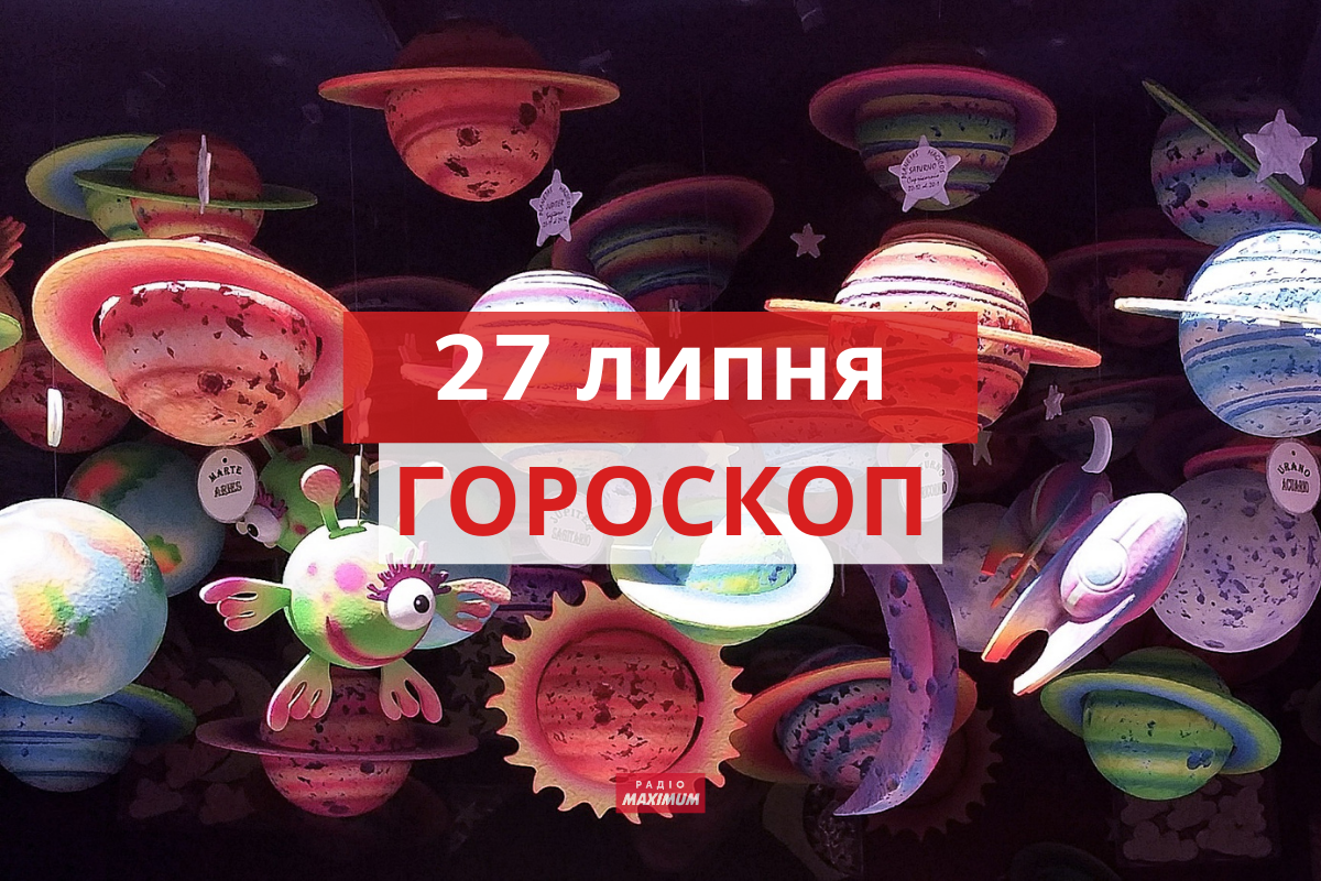 Гороскоп на 27 липня 2021: прогноз для всіх знаків Зодіаку