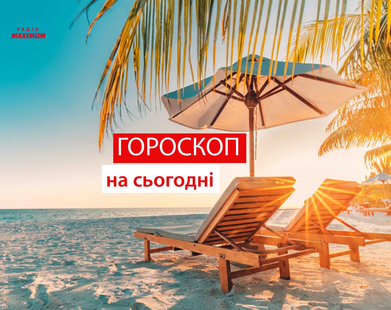 Гороскоп на 8 липня 2021: прогноз для всіх знаків Зодіаку
