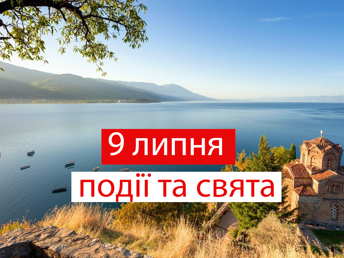 9 липня 2021 – яке сьогодні свято: традиції, заборони і прикмети