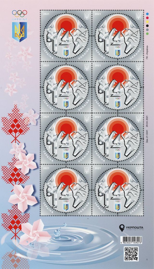Укрпошта представила марку з нагоди Олімпіади-2020 - фото 467694