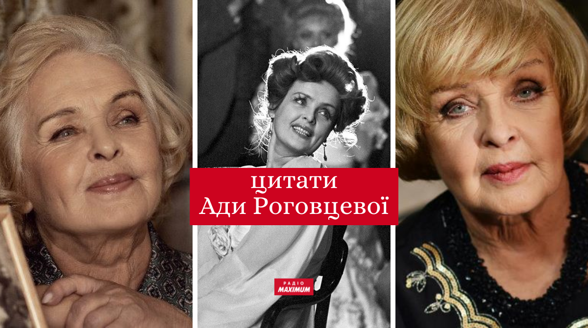 Митці не переконують, а добираються до правди: цитати Ади Роговцевої про театр та життя
